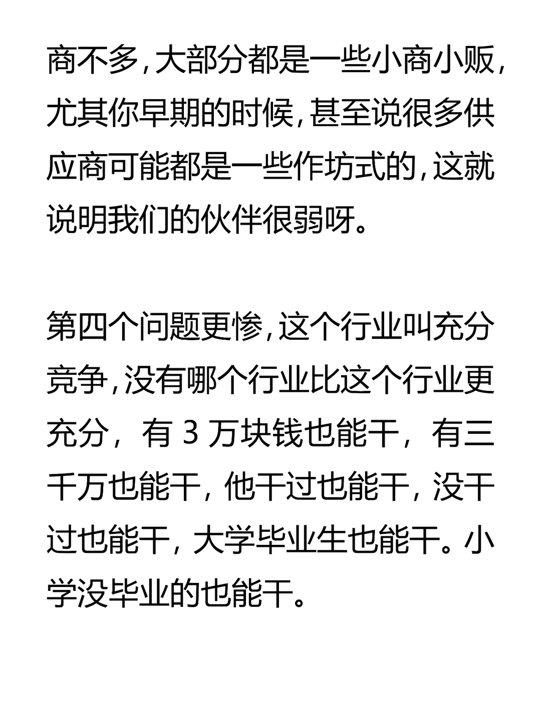 为什么说餐饮行业越来越难做了？