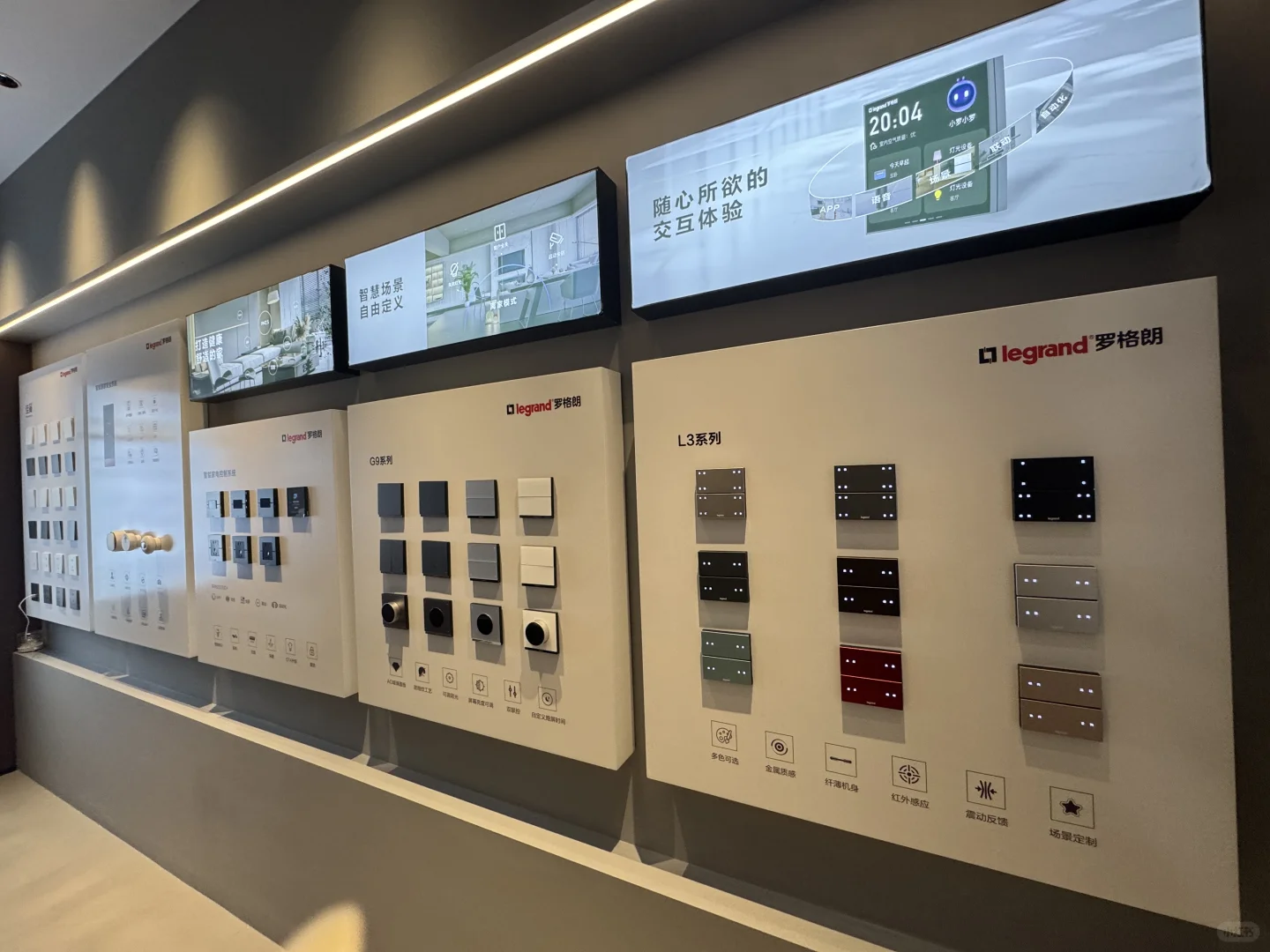 罗格朗智能家居旗舰店盛大开业