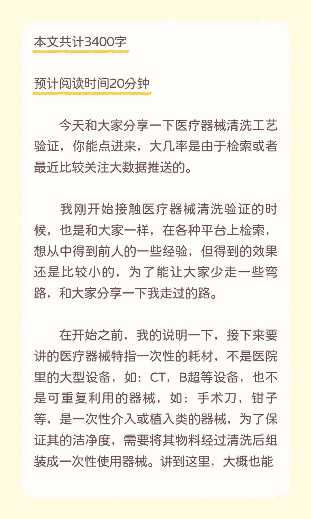 医疗器械清洗验证不知从何下手？从标准开始