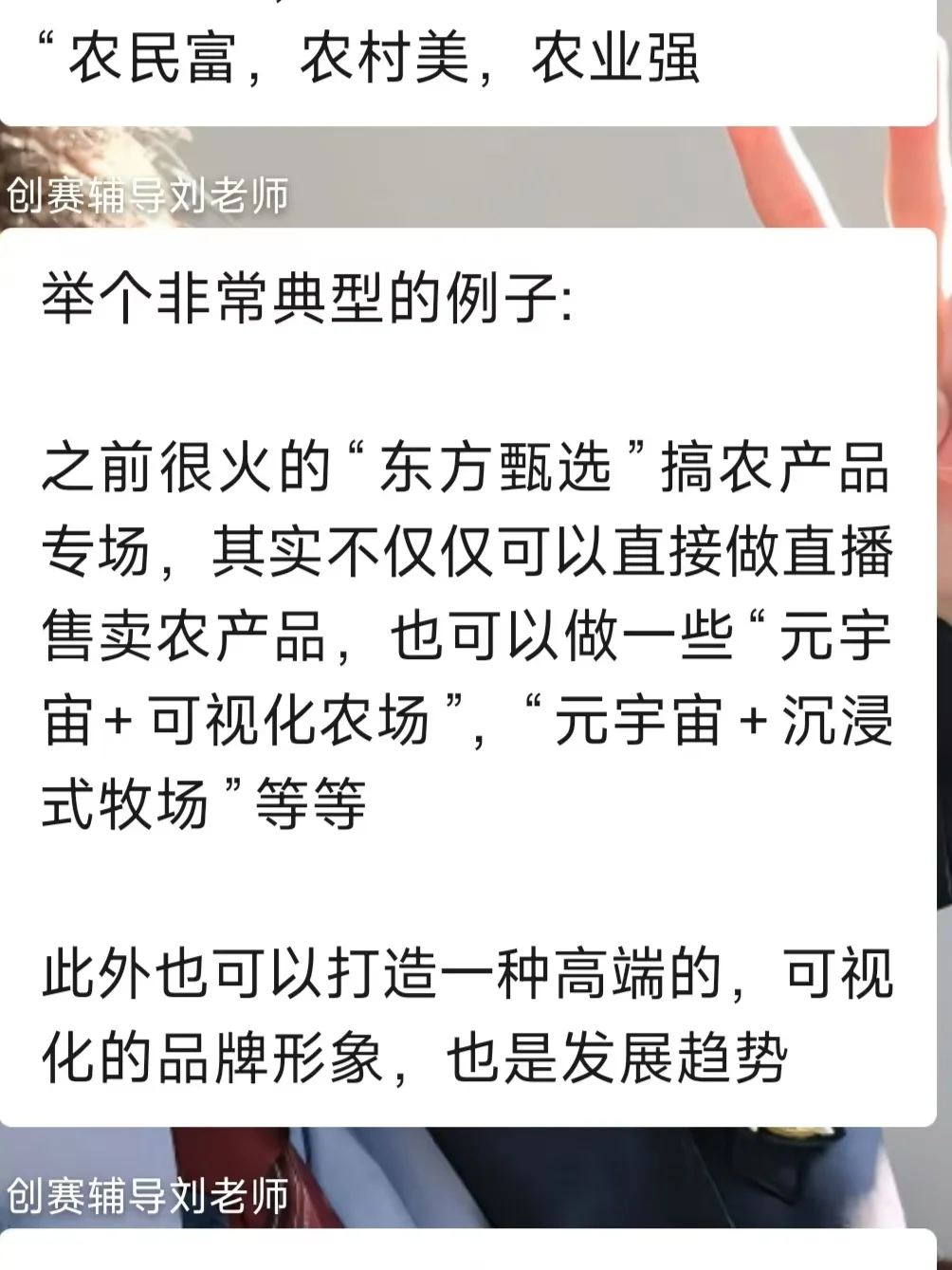 感谢?三创赛三农+乡村振兴思路老师给啦❗️