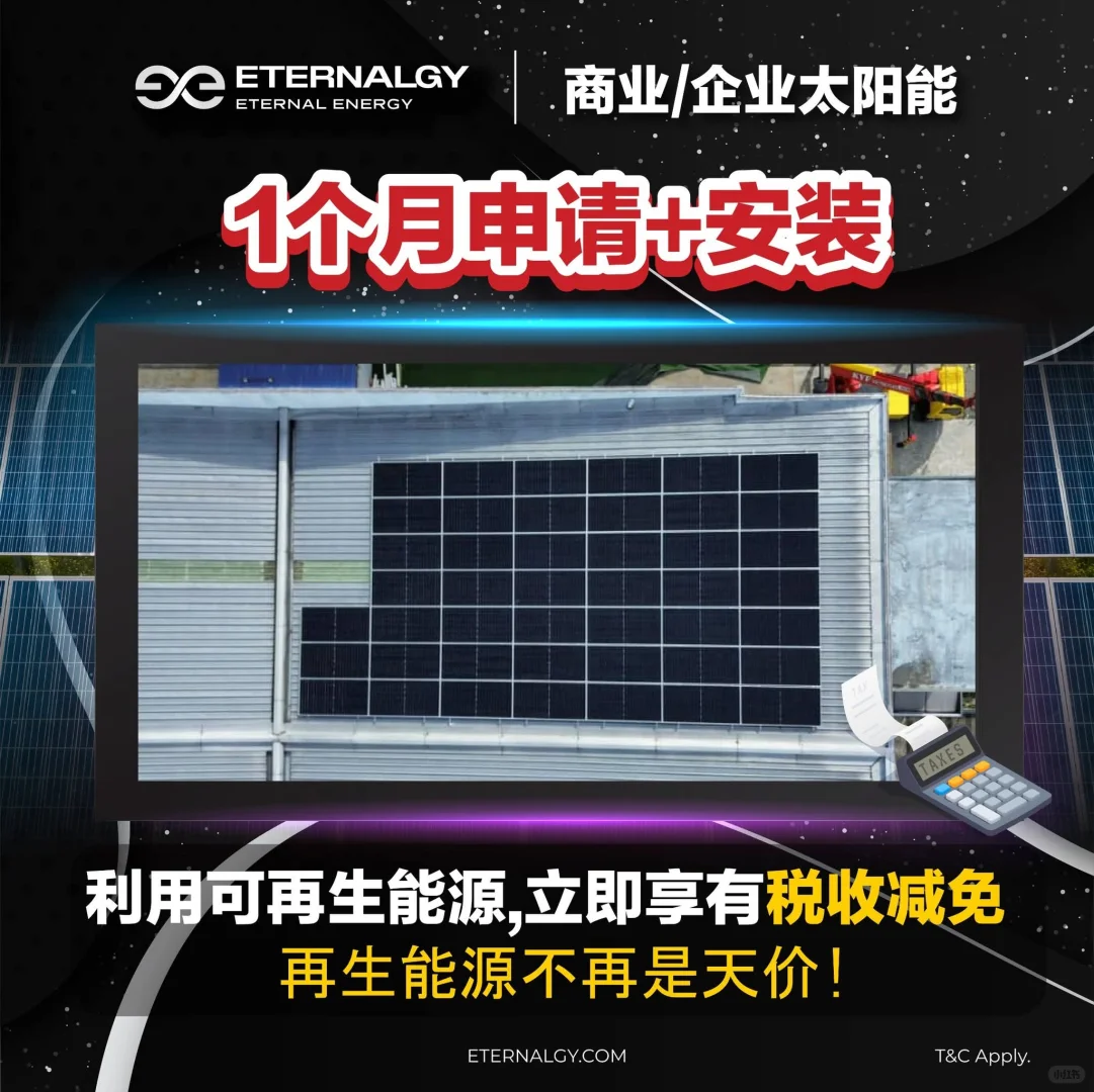 使用可再生能源，享受税收减免！??