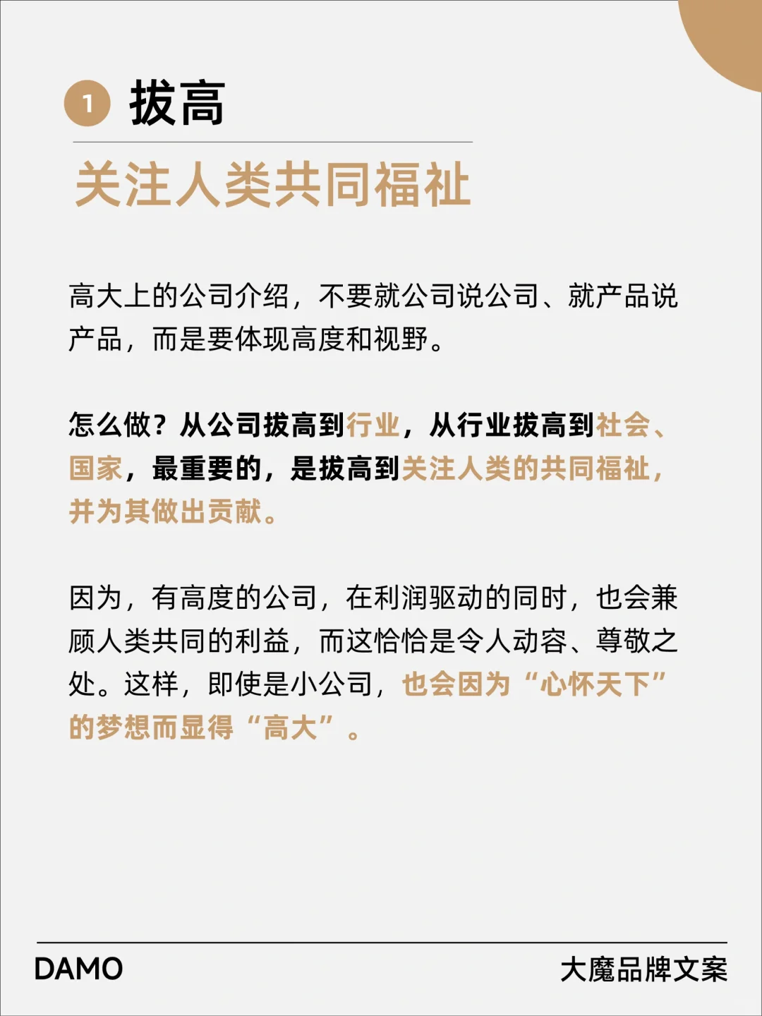 记住这6点，写高大上的公司介绍！可代写！