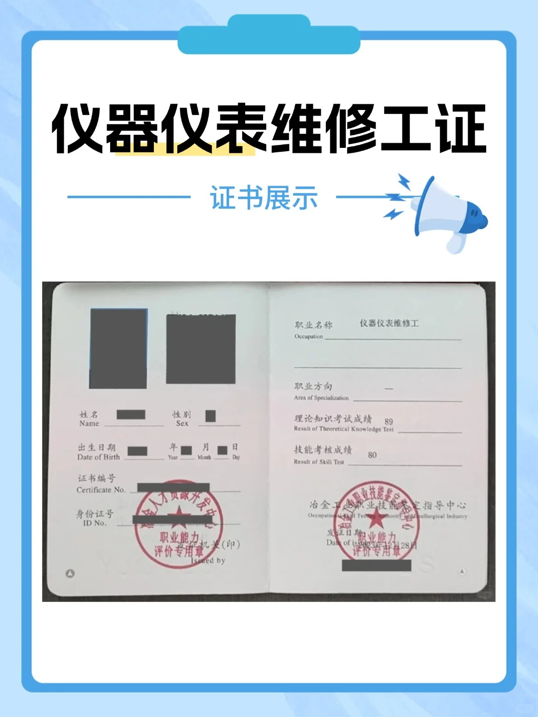 考证秘籍！仪器仪表维修工证书轻松拿！