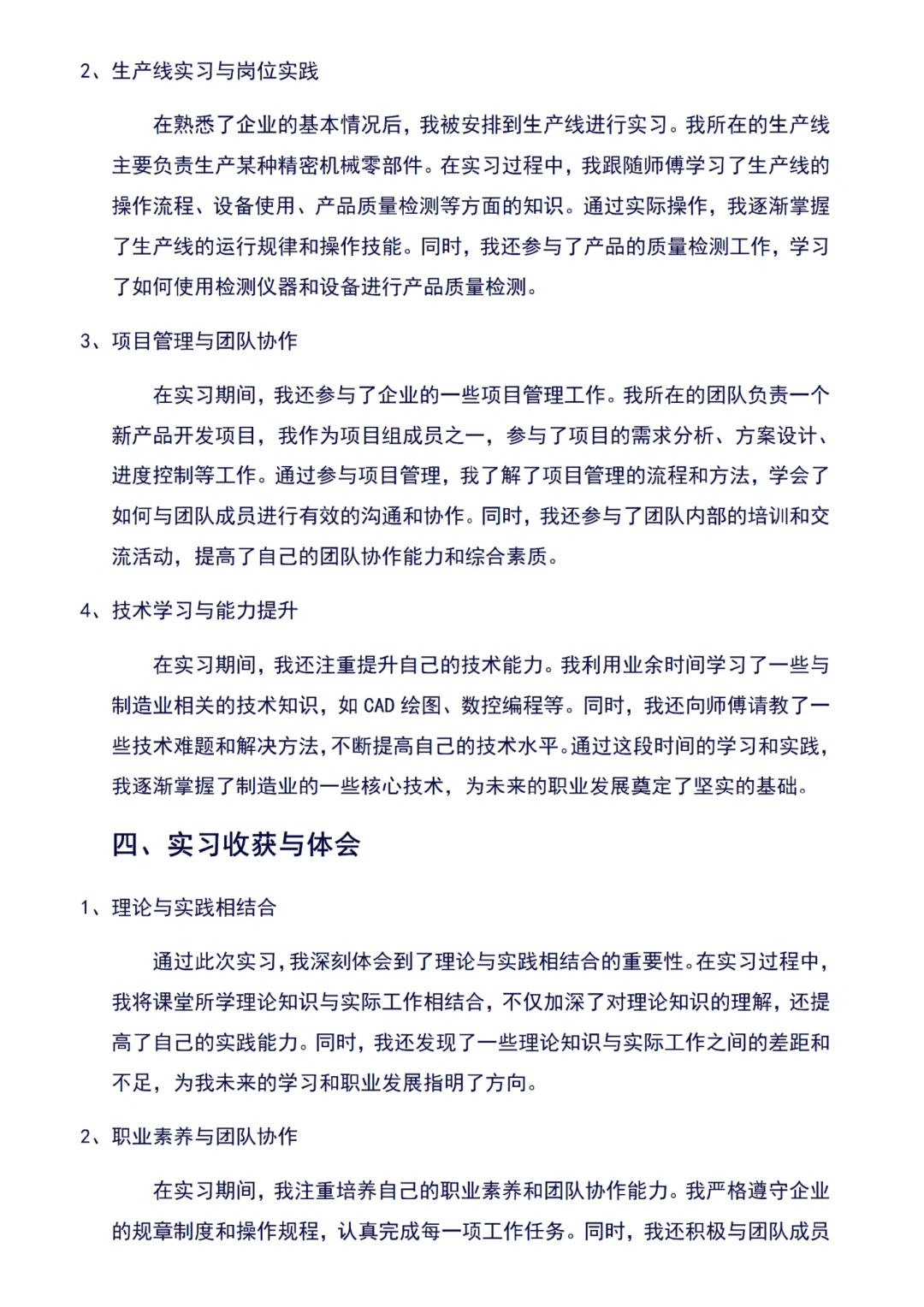 制造专业实习报告1500+分享来咯?