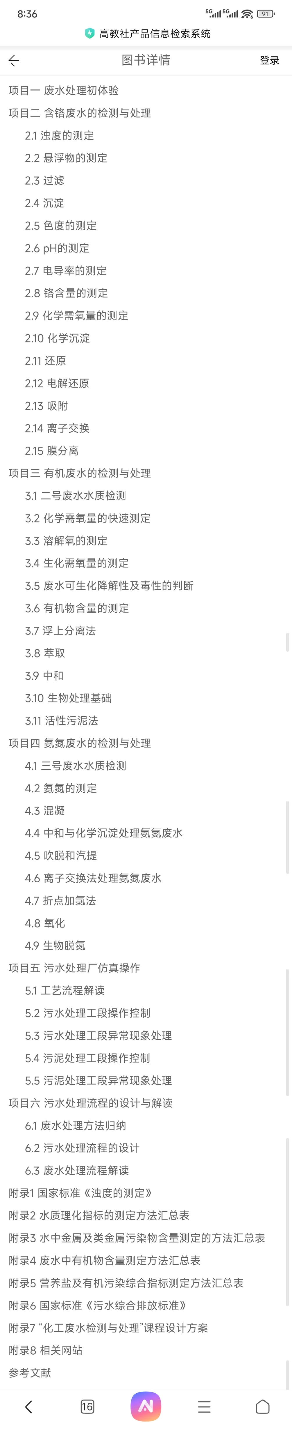 化工废水处理高职必冲！这本项目化教材把检