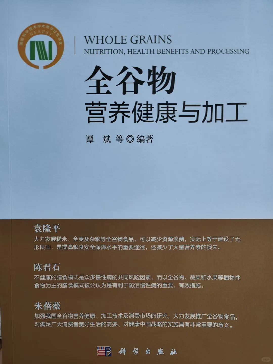 全谷物营养健康与加工