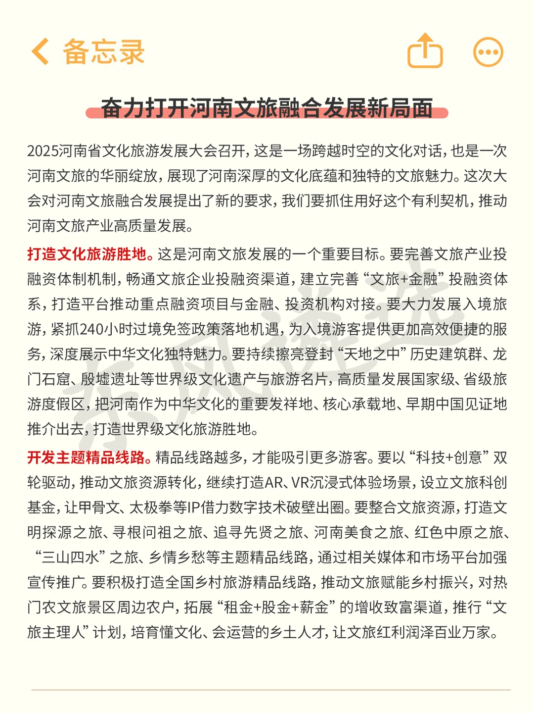 奋力打开河南文旅融合发展新局面