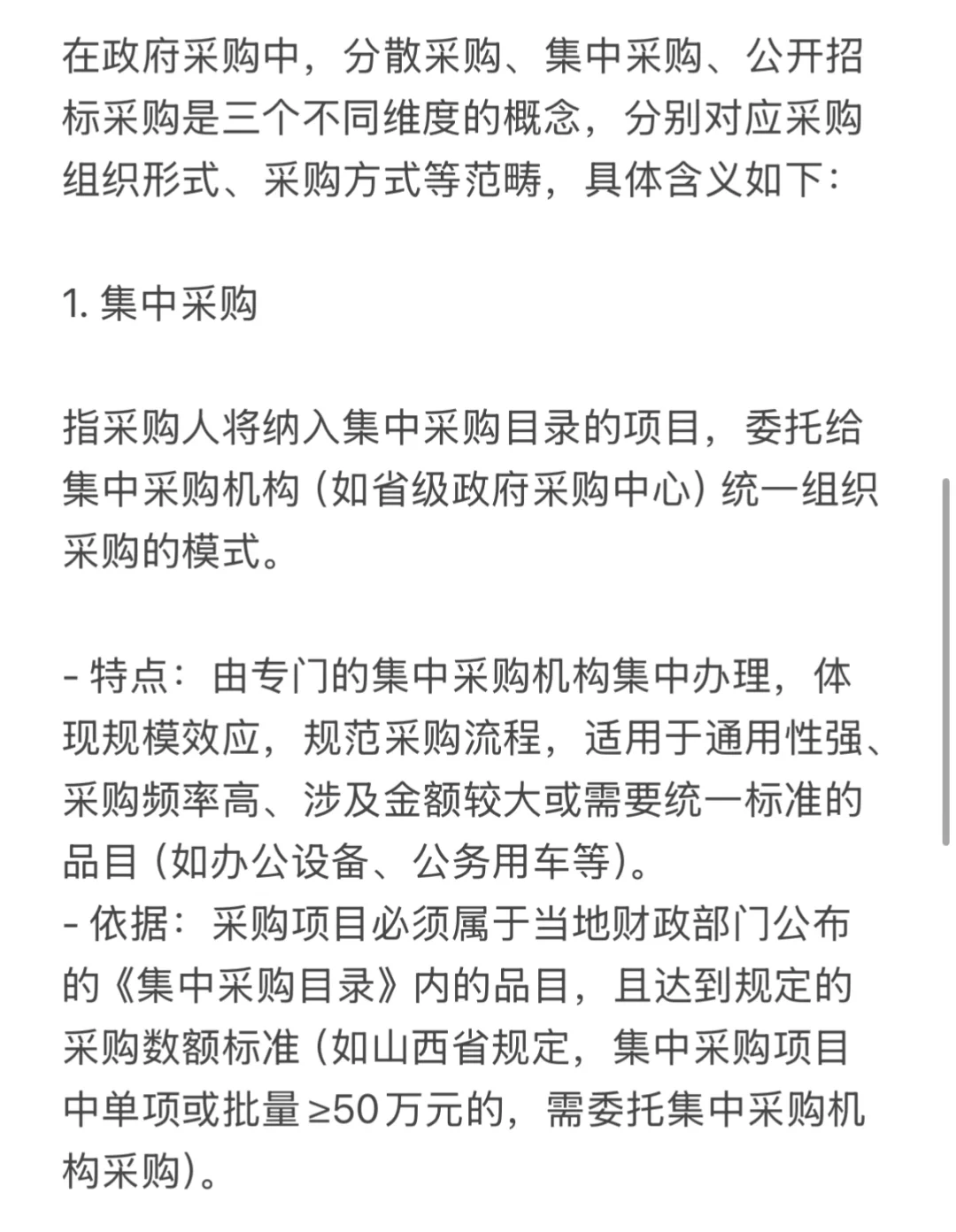 区分|集中采购、分散采购、公开招标采购