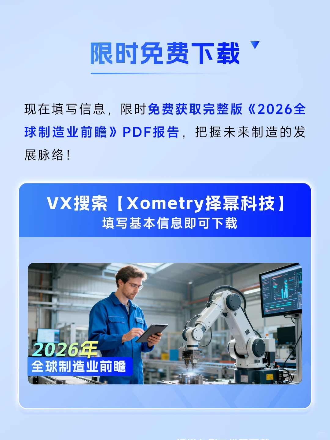 别划走！制造业人必看的重磅报告来了！