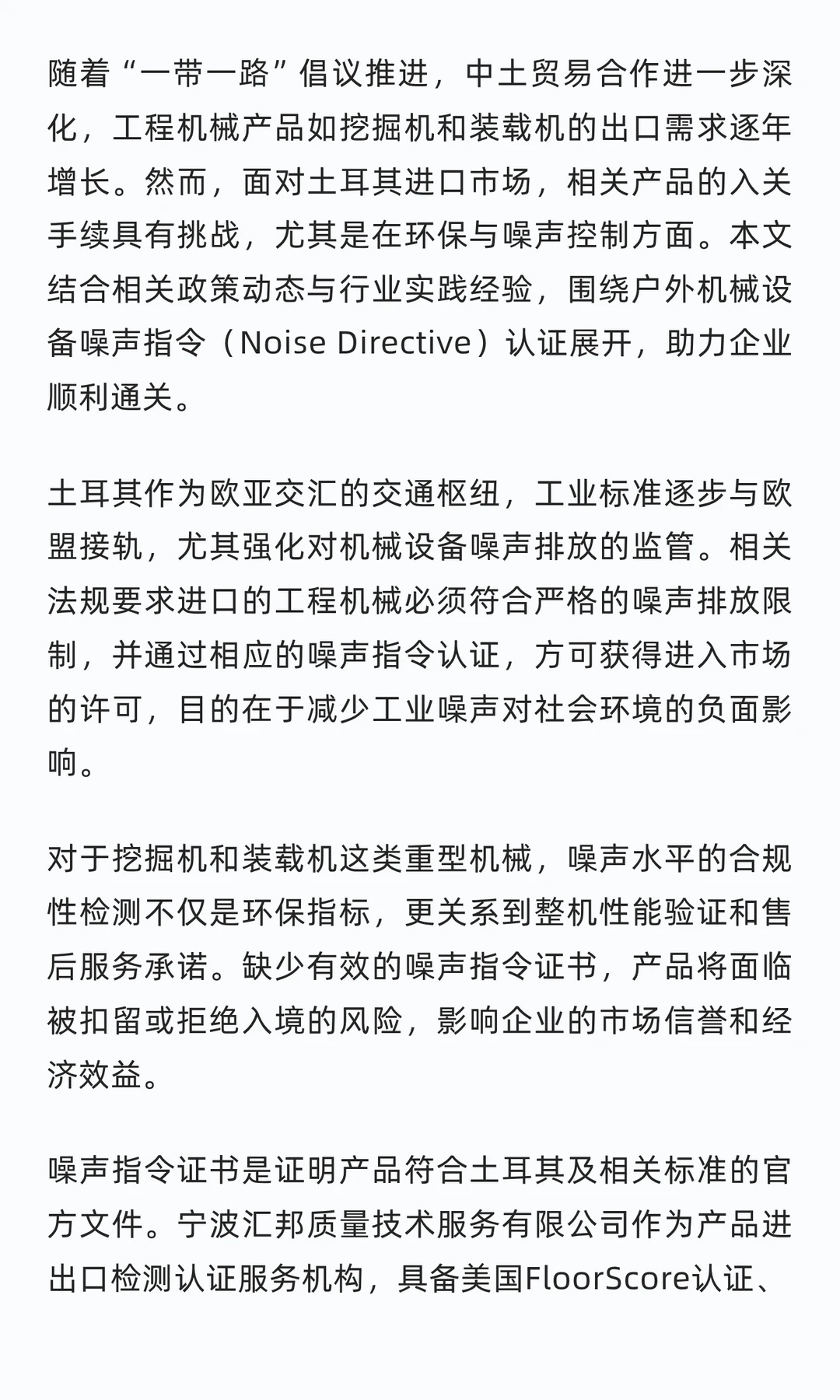 出口土耳其 Noise指令办理⚠️⚠️