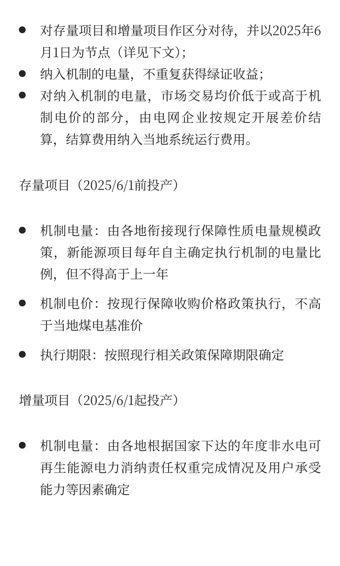 136号文对电力用户有何影响?