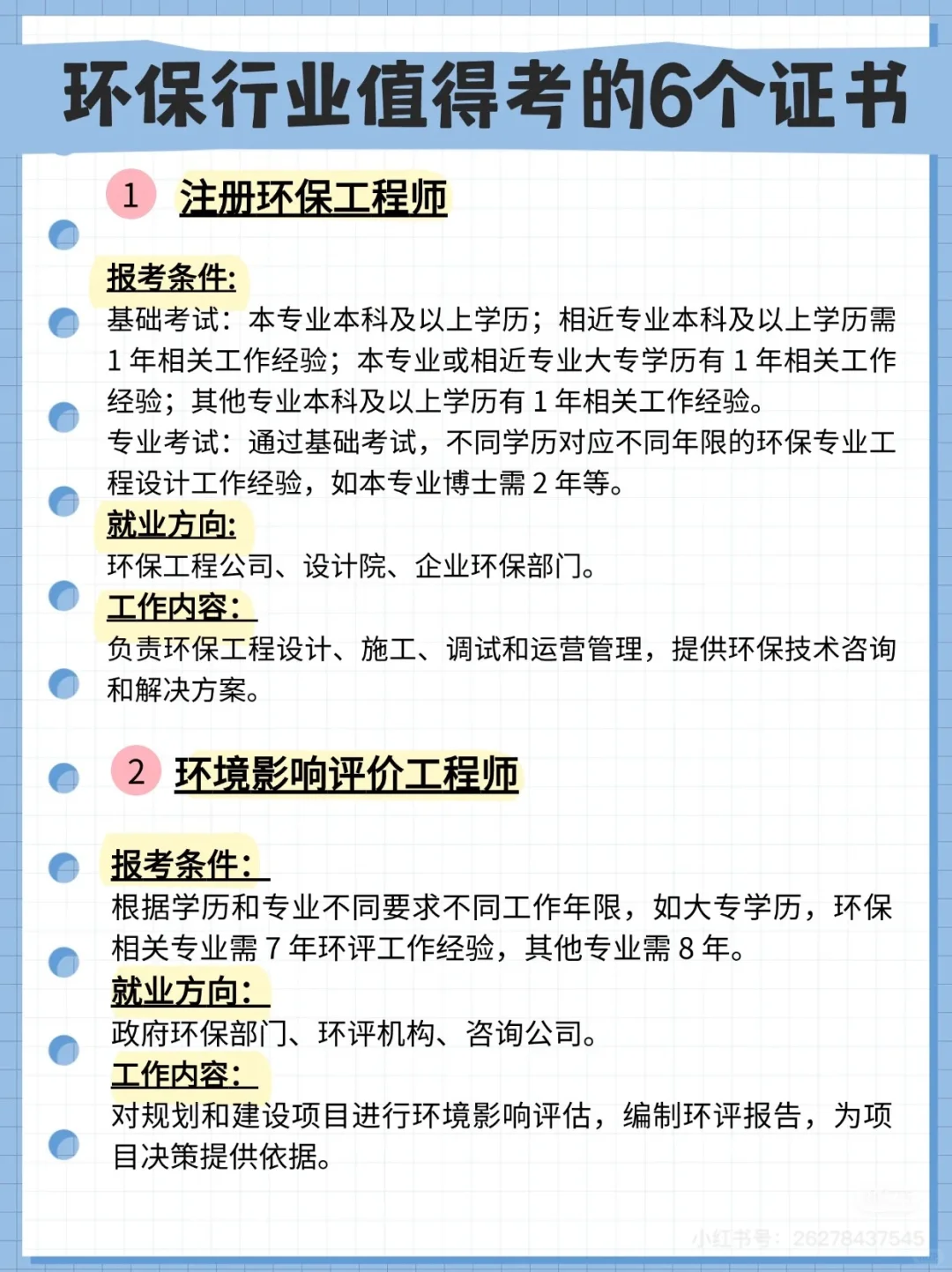 环保行业值得考的6个证书！！！