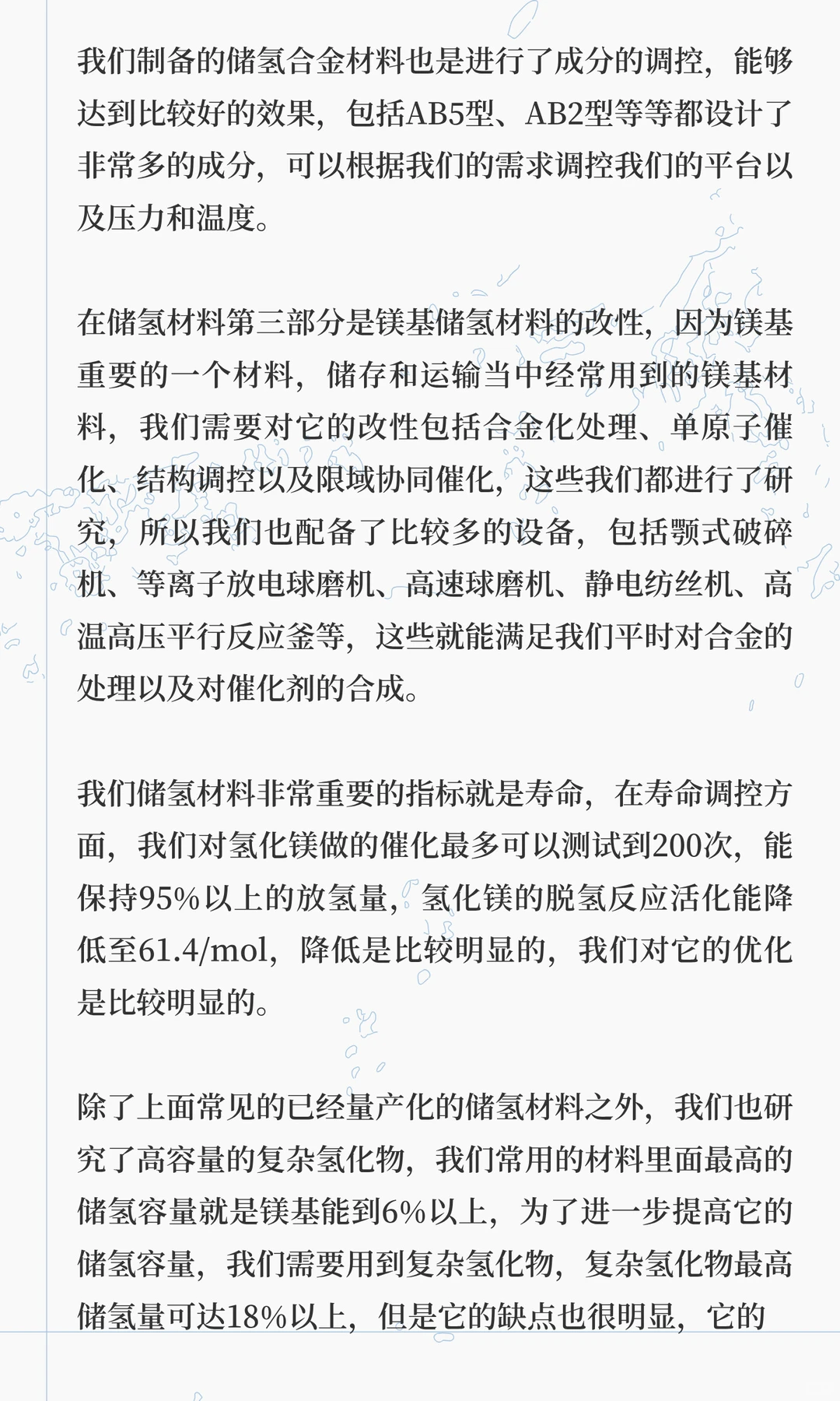 储氢技术与储氢材料应用