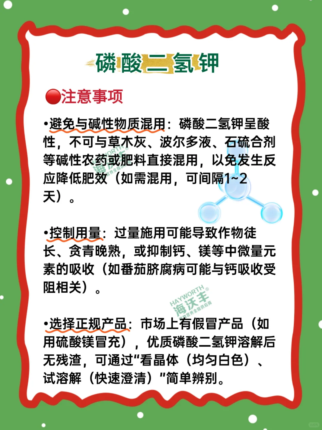 农业中的磷酸二氢钾，为什么被称为万能肥