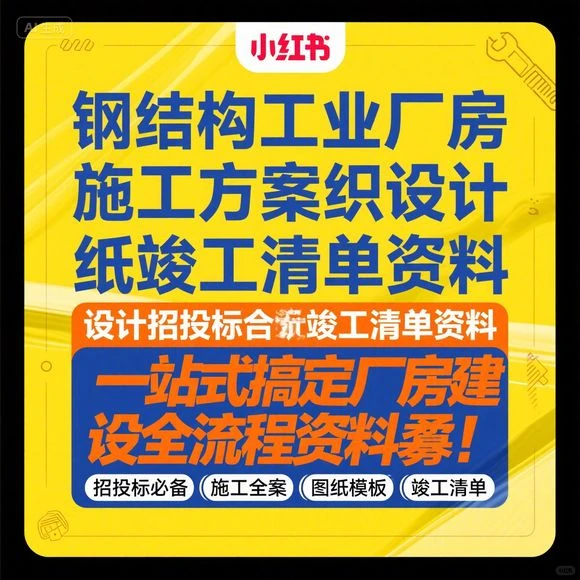 钢结构厂房施工方案·招投标合同·竣工清单
