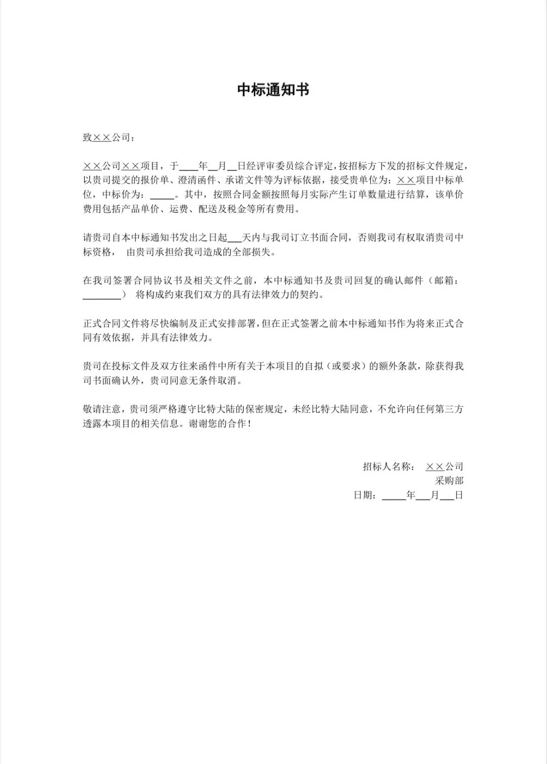 采购部常用表格