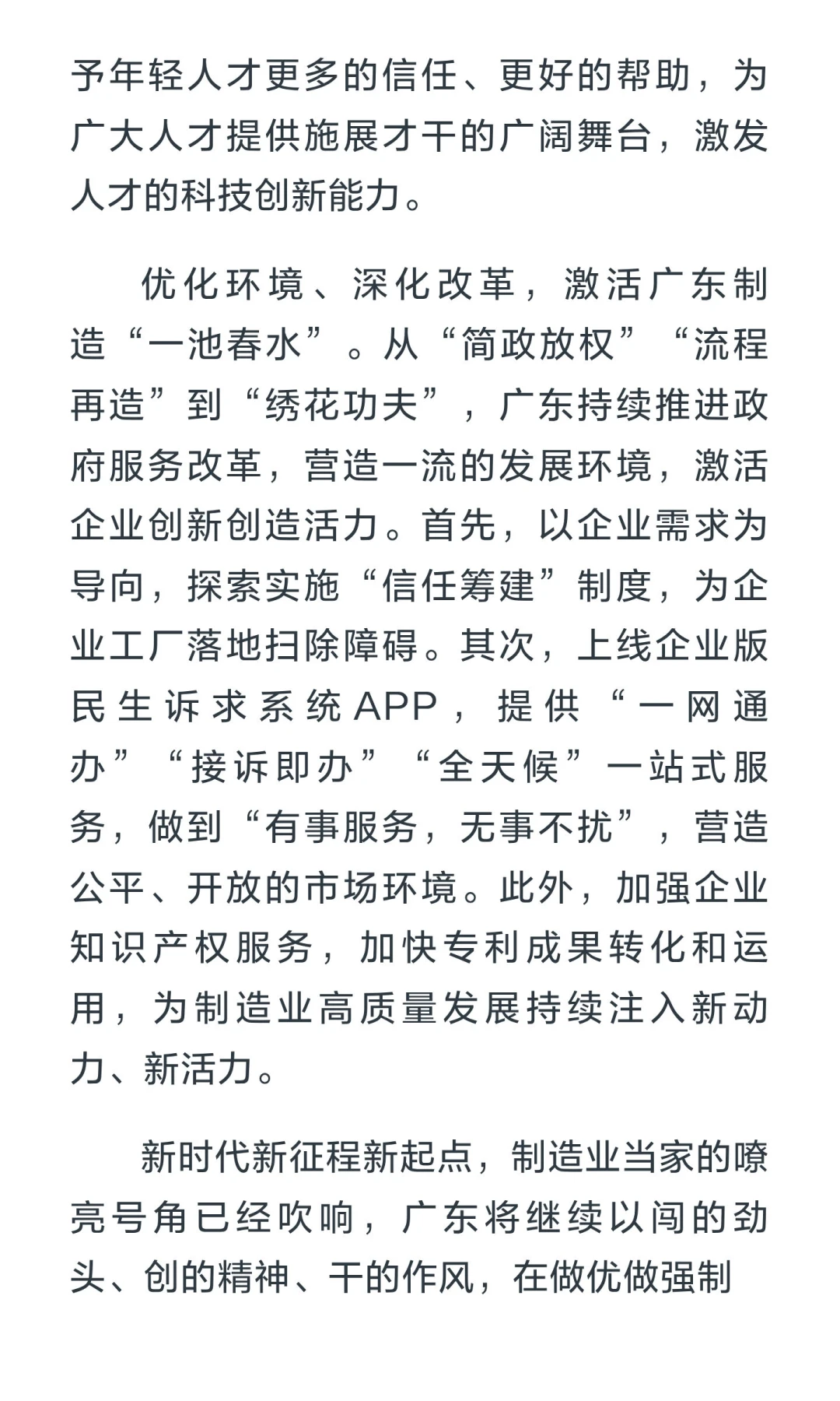 2023年广东申论大作文(制造业当家)