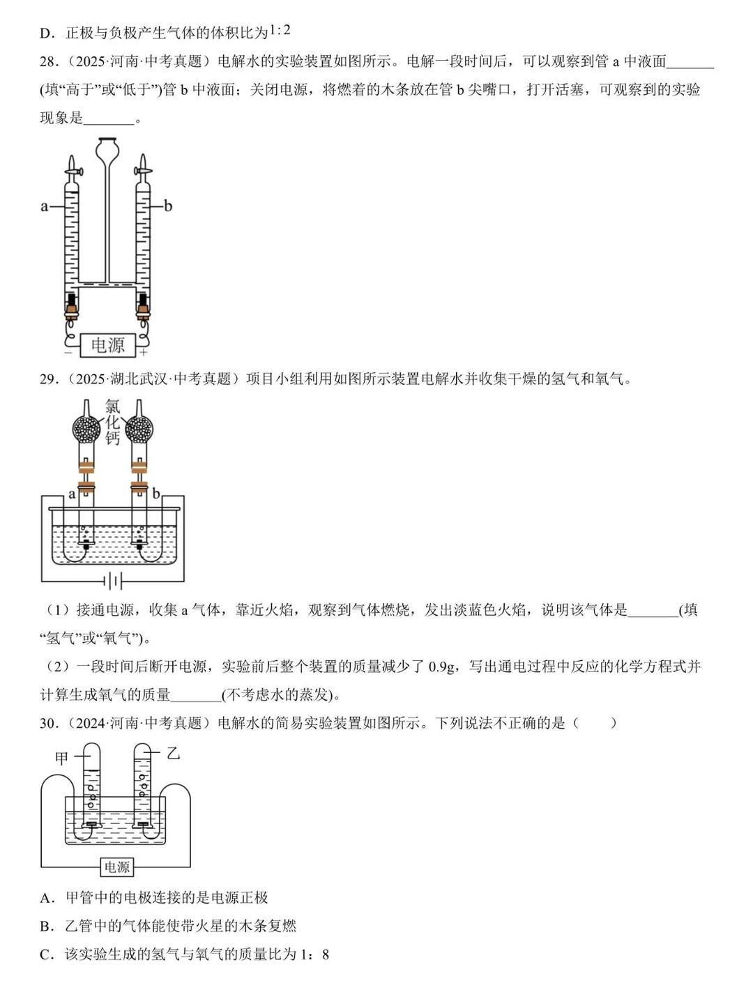 2026中考化学| 初三中考备战复习阶段