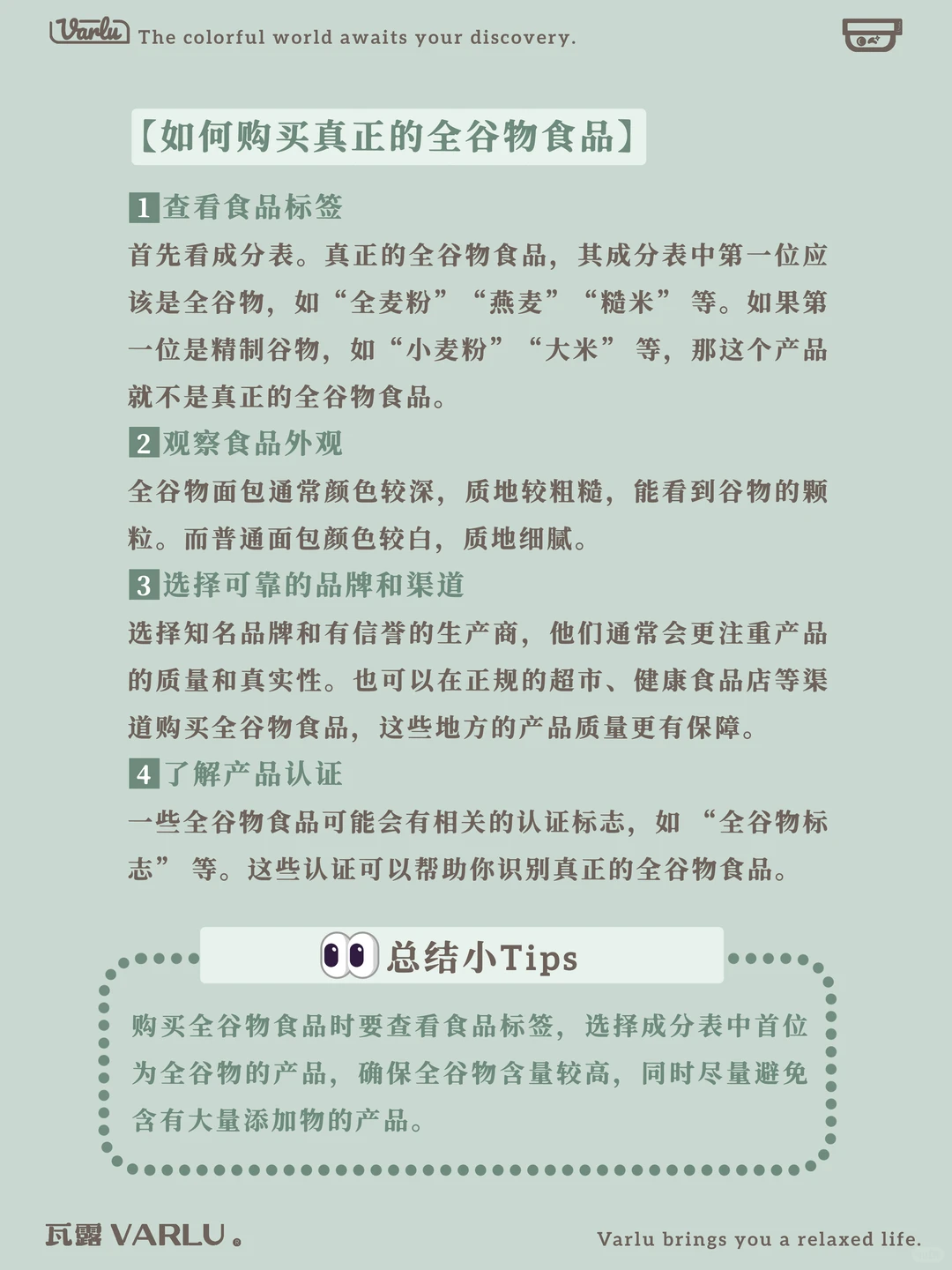 ?瓦露饮食小建议 | 全谷物，健康宝藏✨