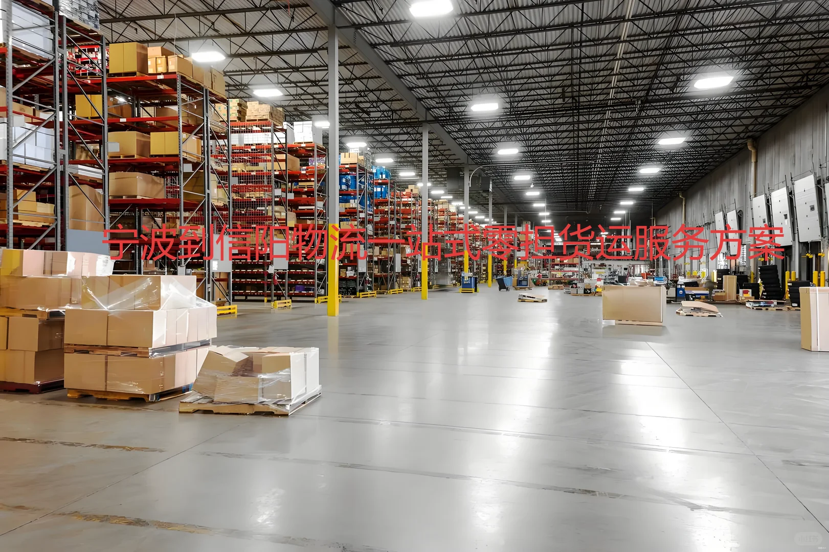 宁波到信阳物流一站式整车运输攻略