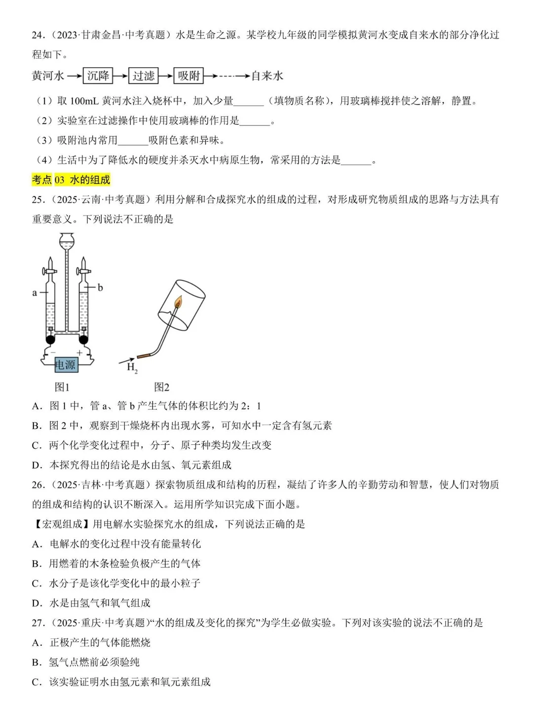 2026中考化学| 初三中考备战复习阶段