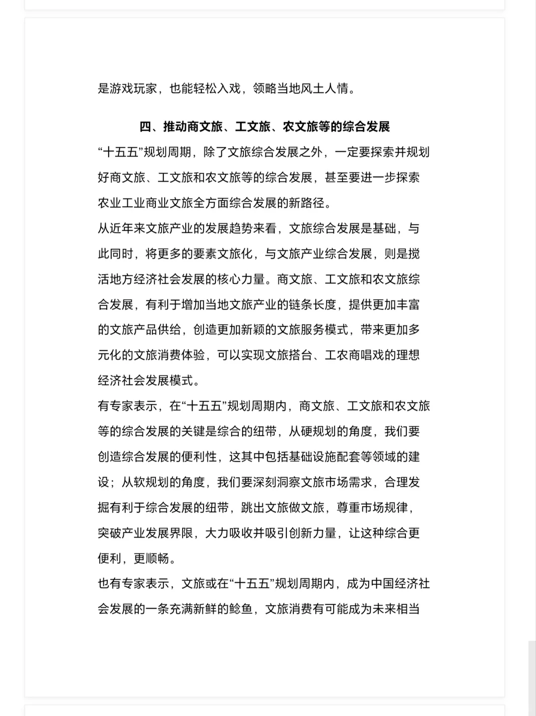 你必须知道的文旅产业发展趋势?