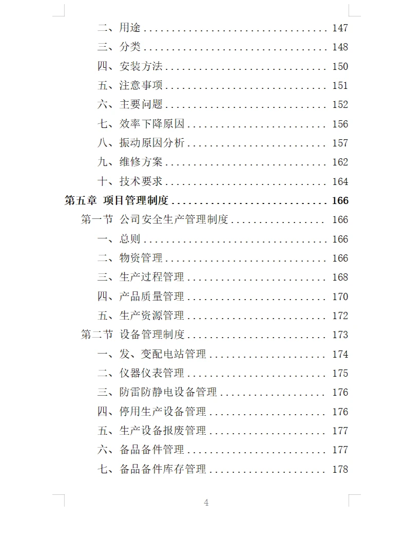 精选《水泵采购投标方案》363页