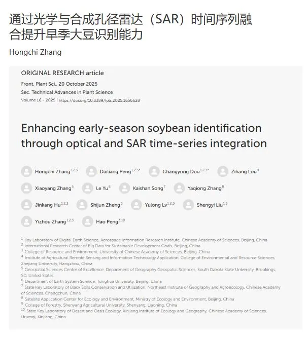 光学与合成孔径雷达提升早季大豆识别能力