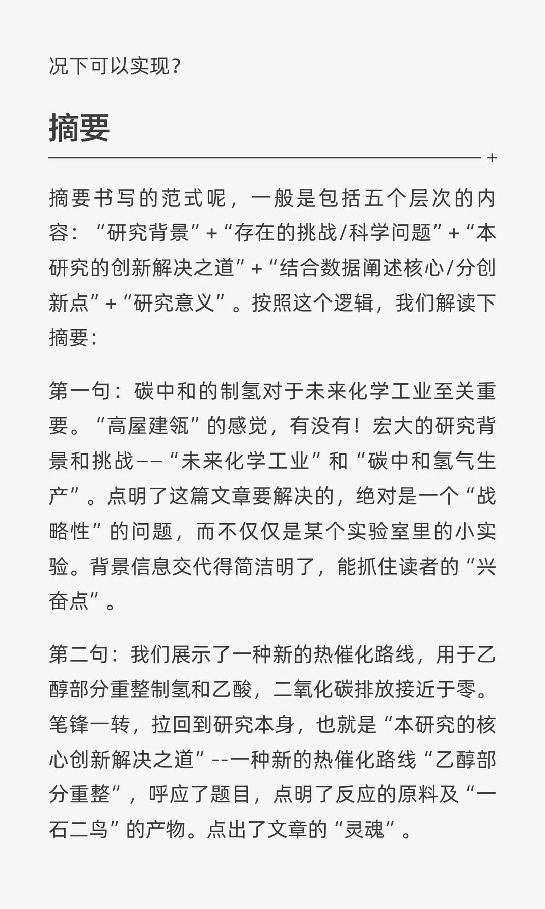 [Science-1/2]零碳排放绿色制氢技术