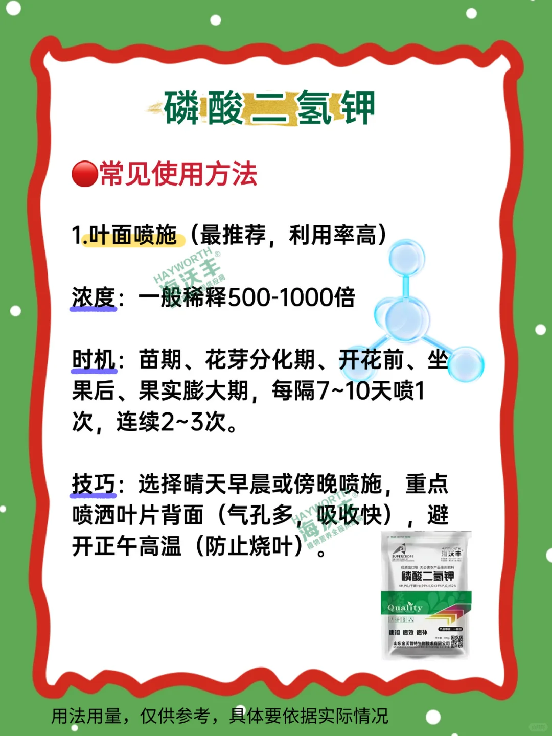 农业中的磷酸二氢钾，为什么被称为万能肥