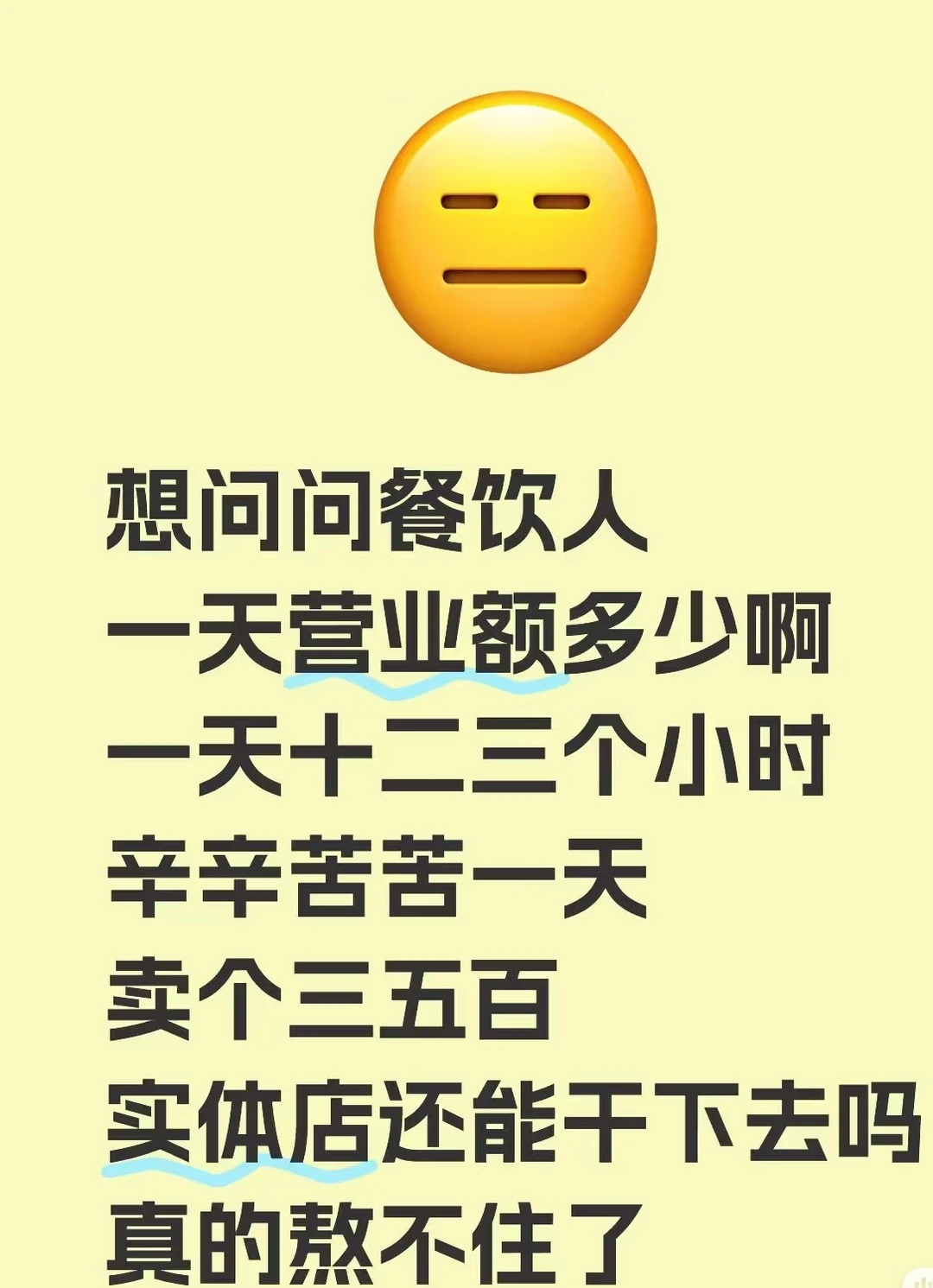 现在餐饮还能干吗？