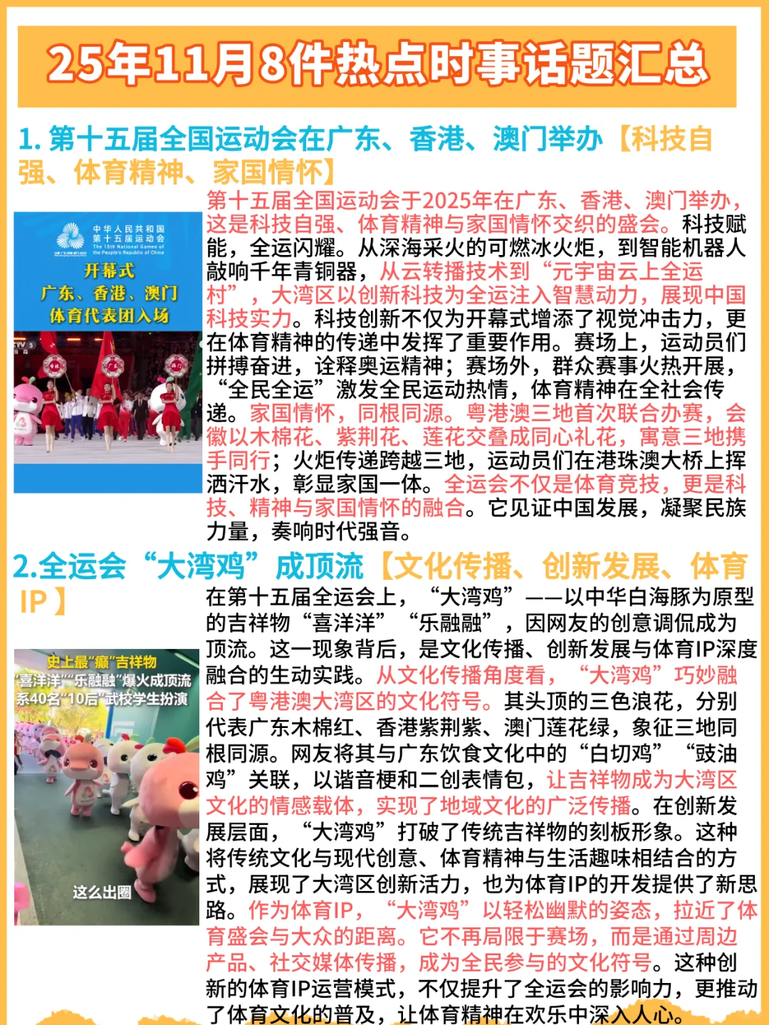 25年11月8件时事热点话题素材汇总