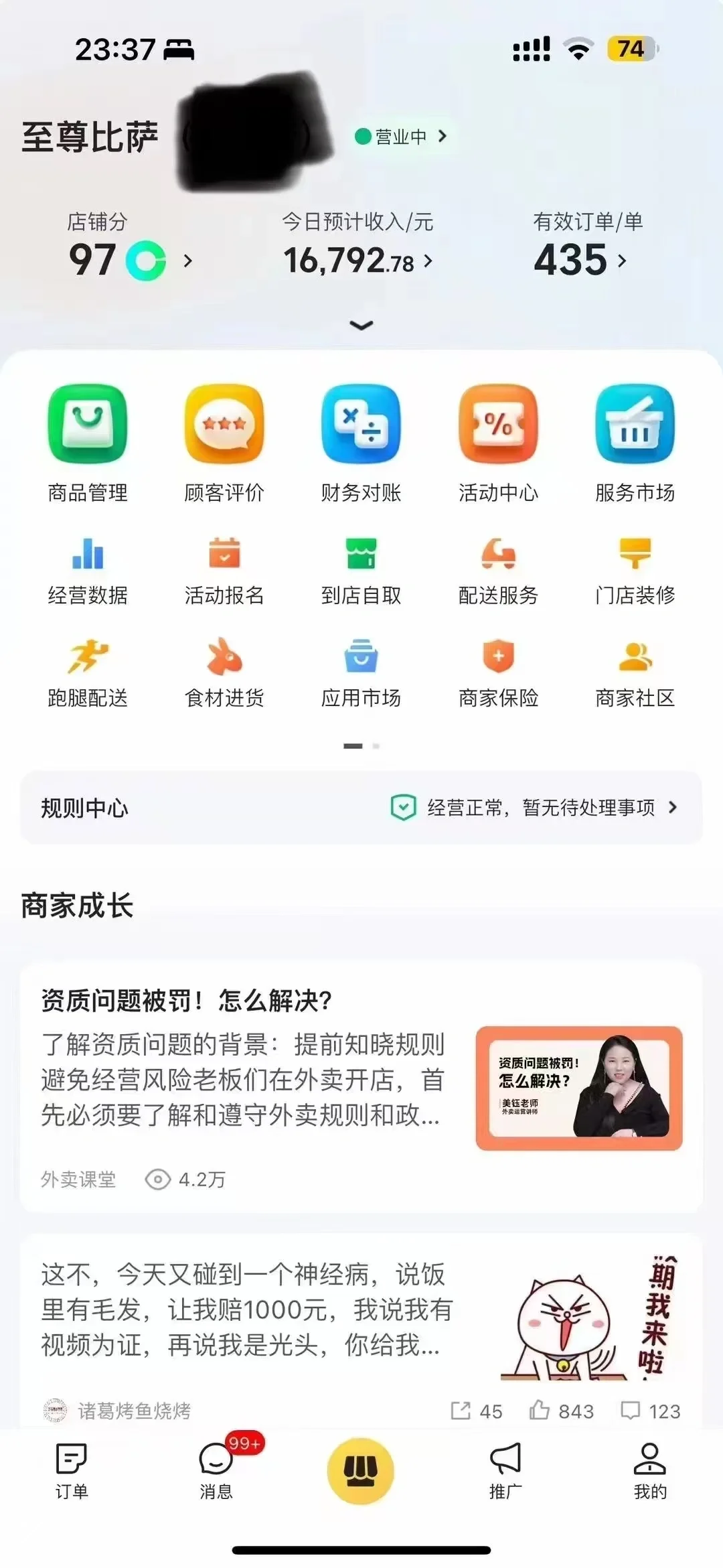 盘点一下开一家至尊比萨5月份的流水