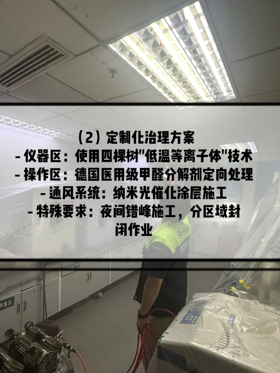 实验室都找的除甲醛服务，错不了！YYDS！