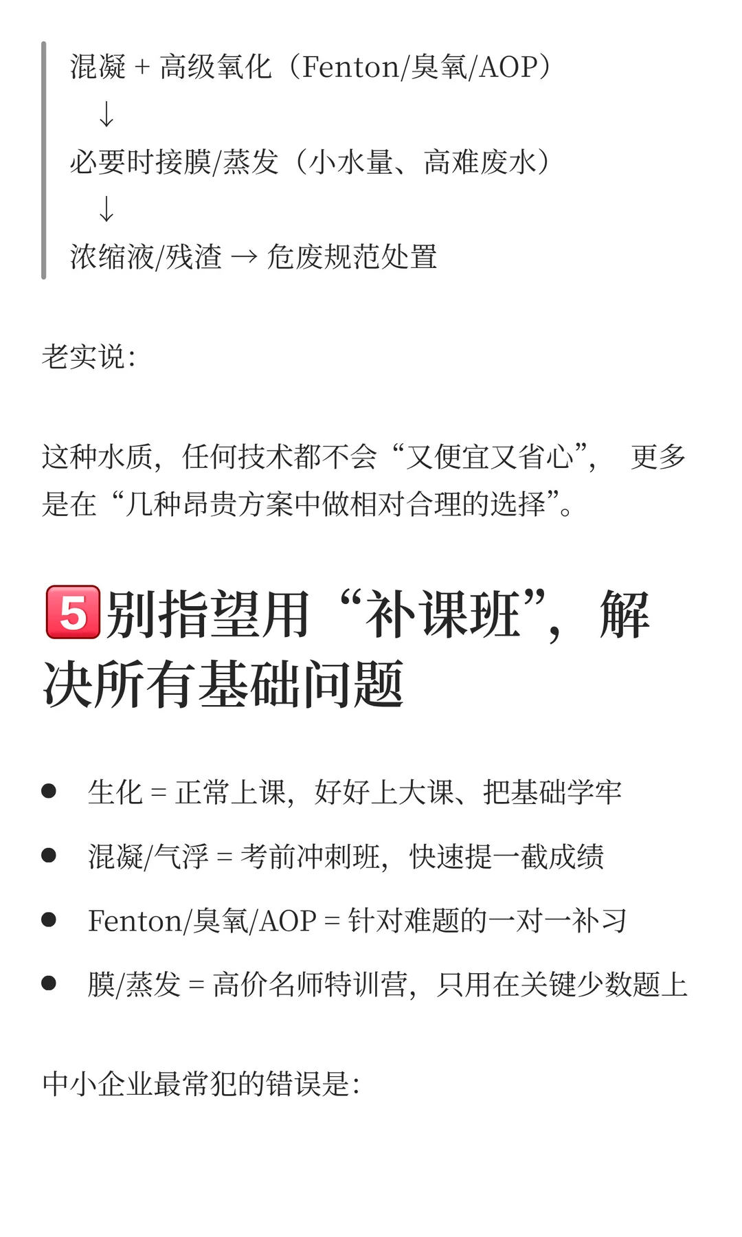 处理COD的技术这么多，哪种适合中小企业？