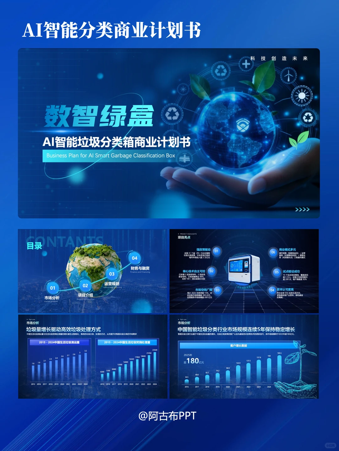 ✨超干货!如何把环保科技BP做出高级感✨