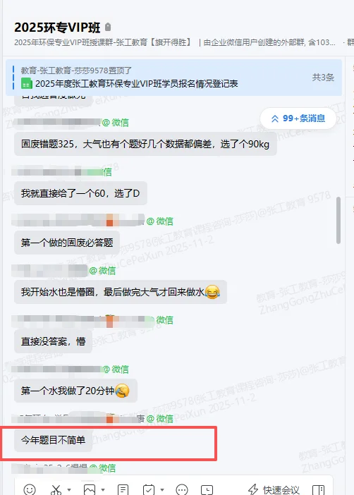 环保专业考试第二天上午考完觉得方向选错了