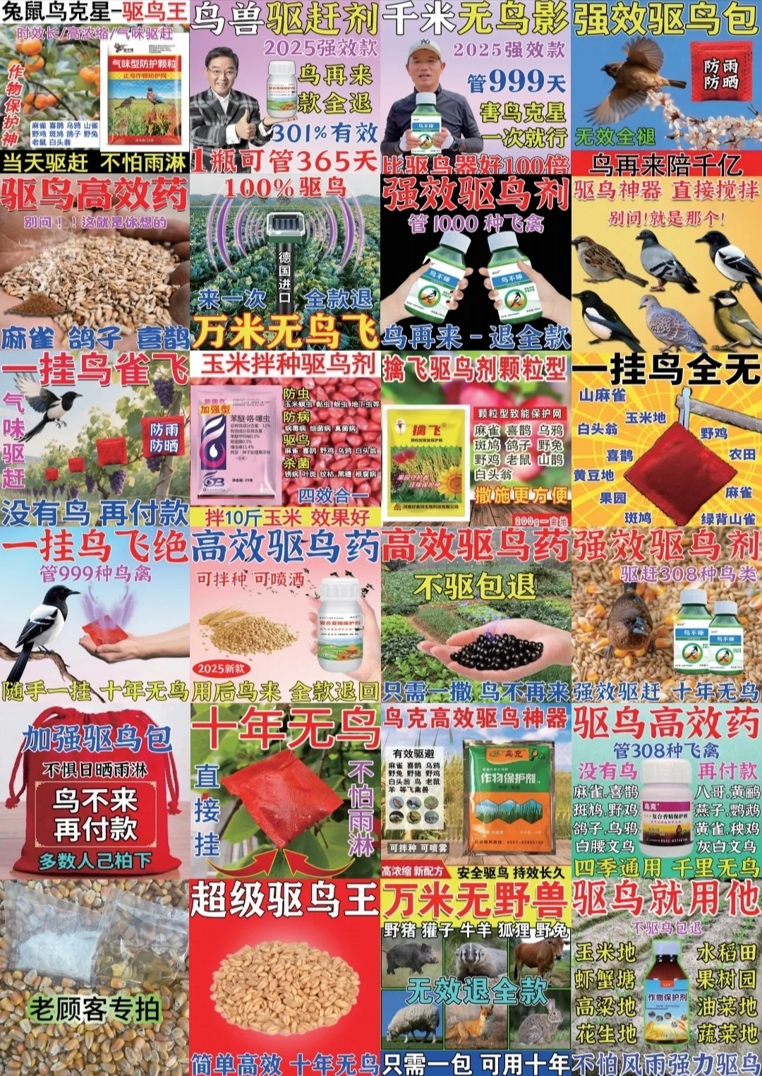 毒鸟药各大平台公然销售，需要你的举报