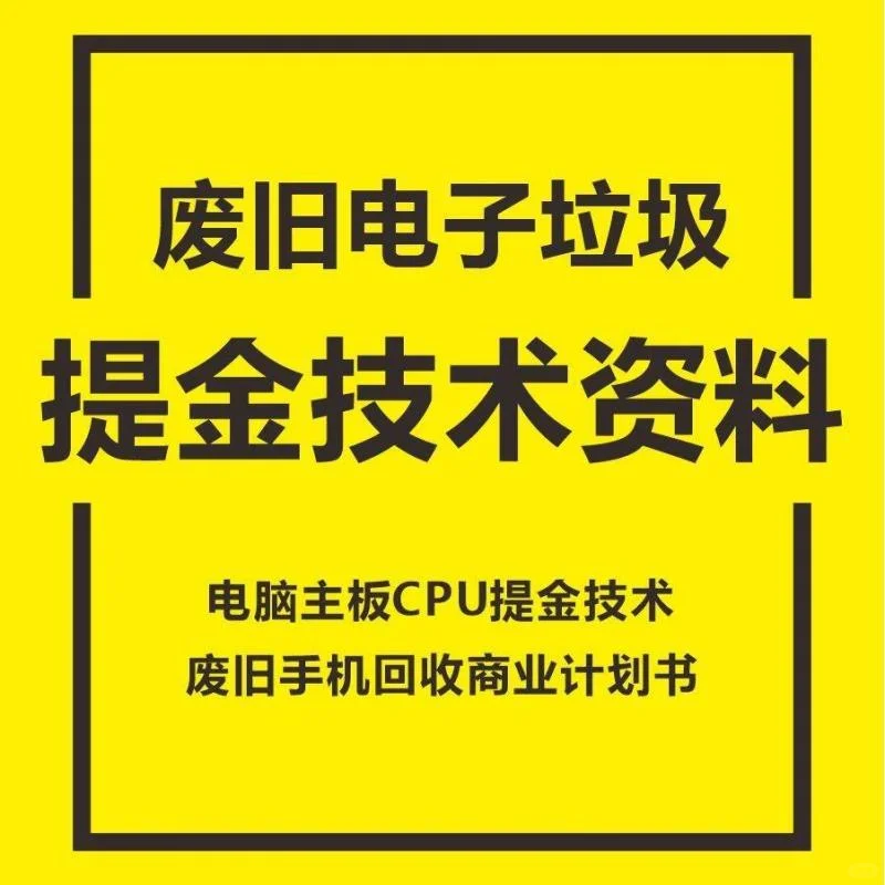 ?废料也能炼金？超实用！