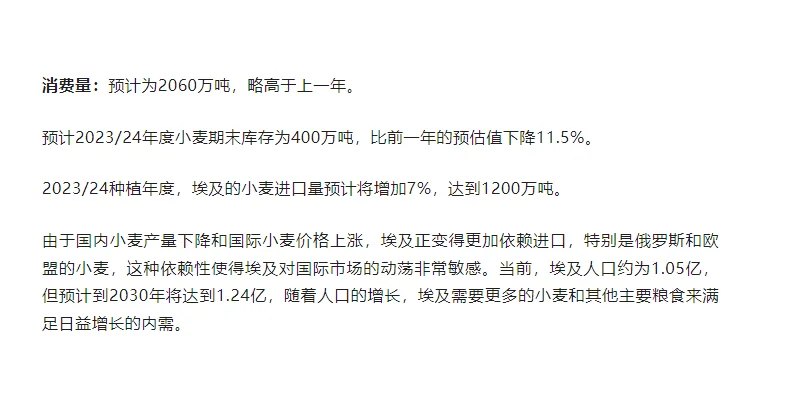 2023/24种植年度全球粮食与饲料市场评述