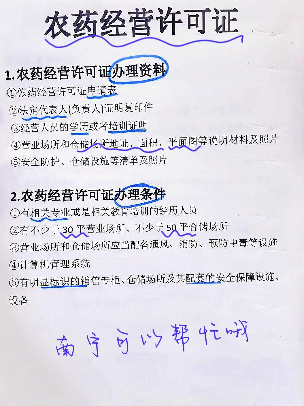 ?‍♀️南宁农药经营许可证怎么办理？