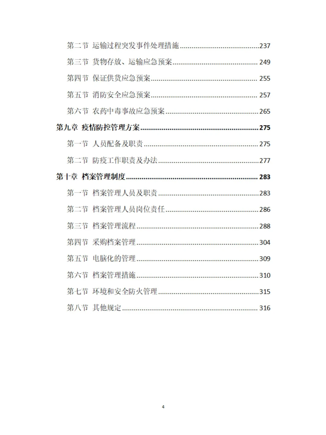 农药采购及配送服务方案