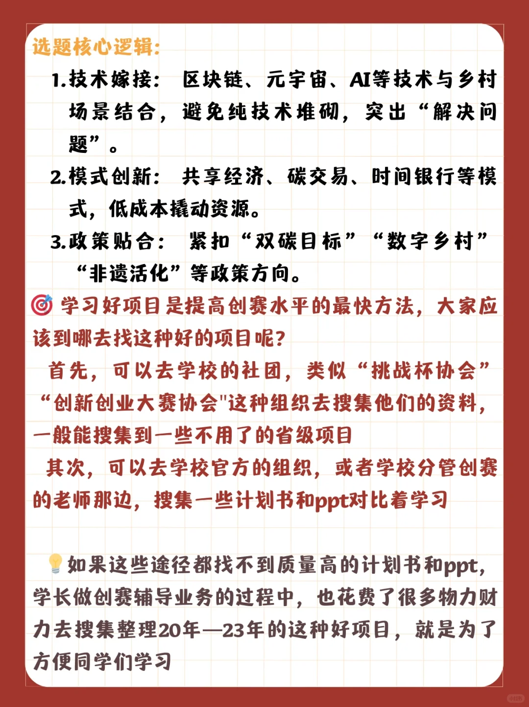 创新创业大赛必出金奖——乡村振兴选题➕推荐