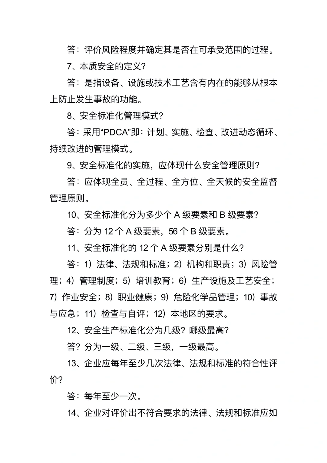 安全环保应知应会知识手册