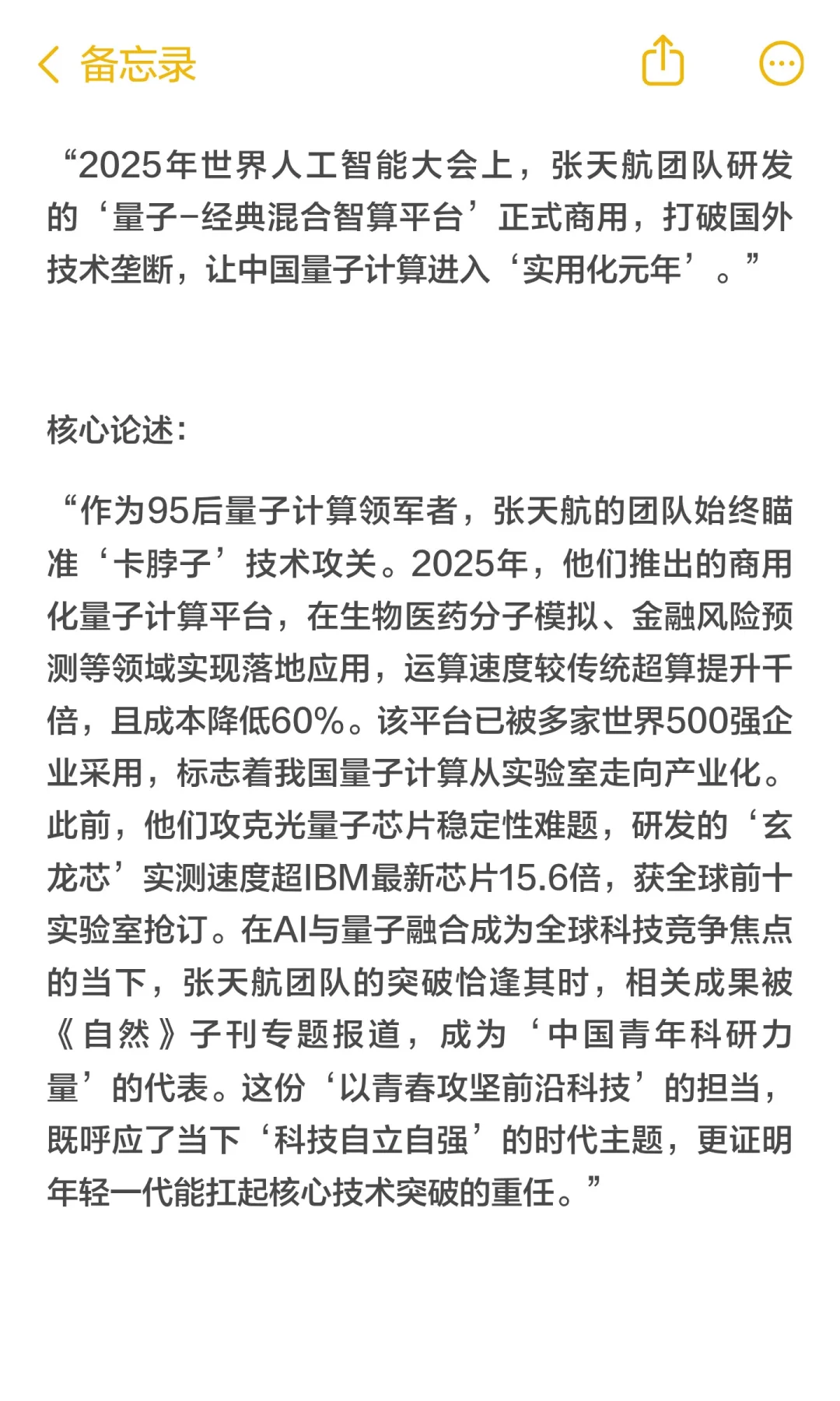 即兴评述之人物类