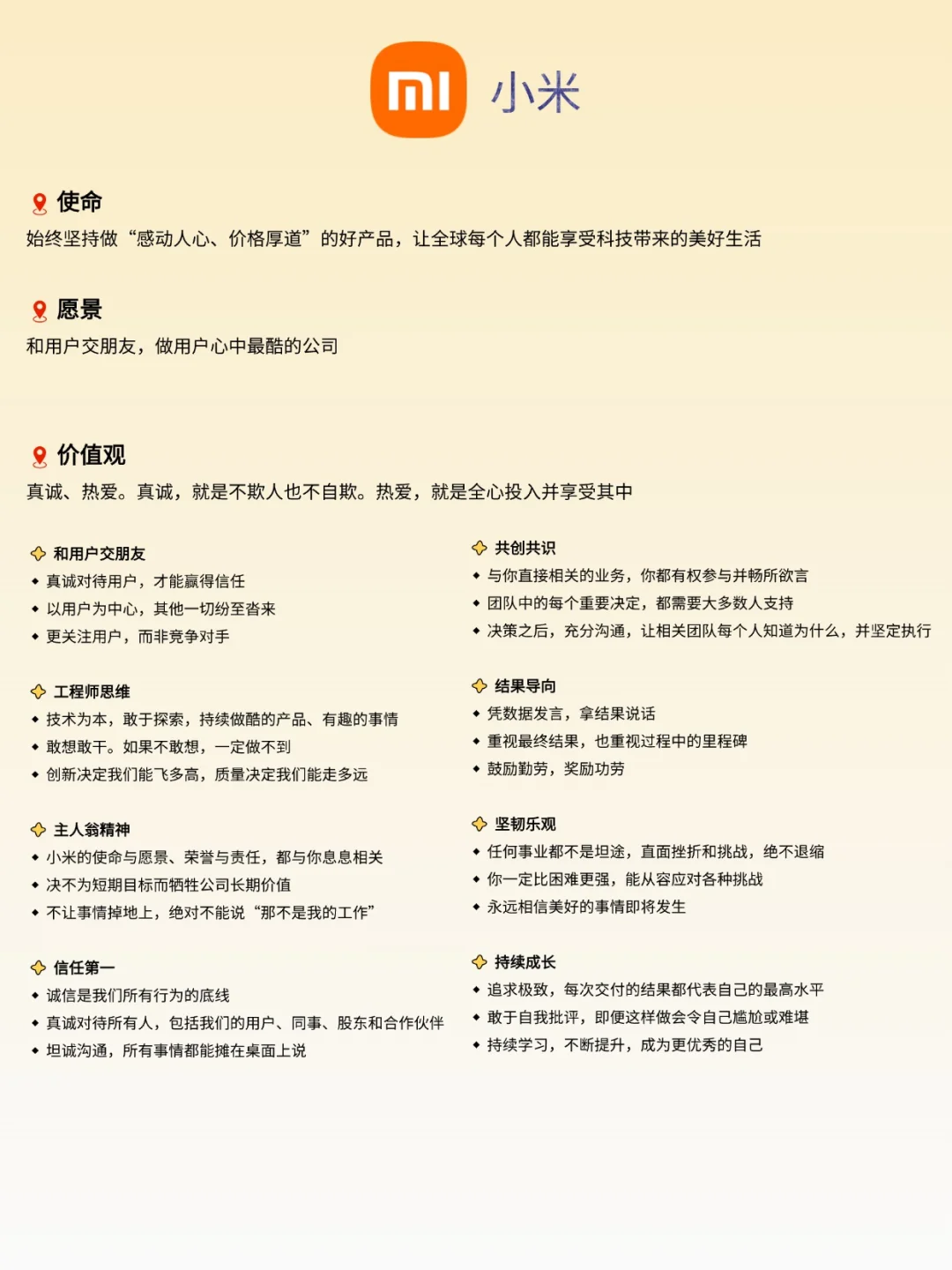 大厂使命愿景价值观（2025）