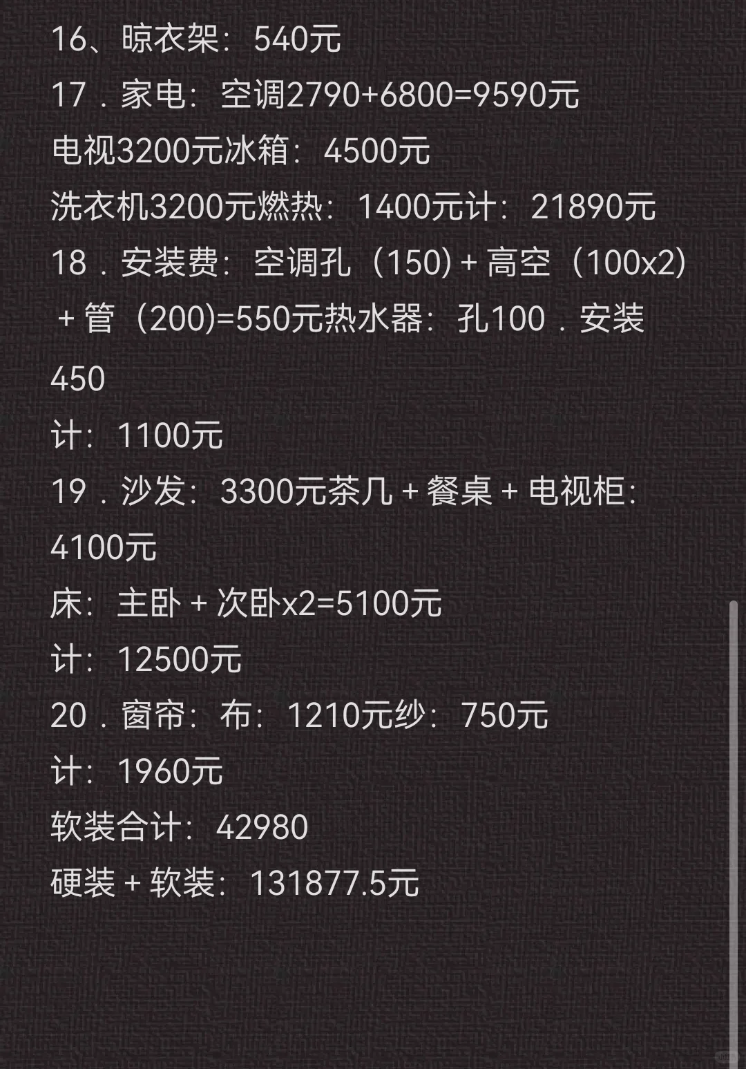 一份自装详细清单