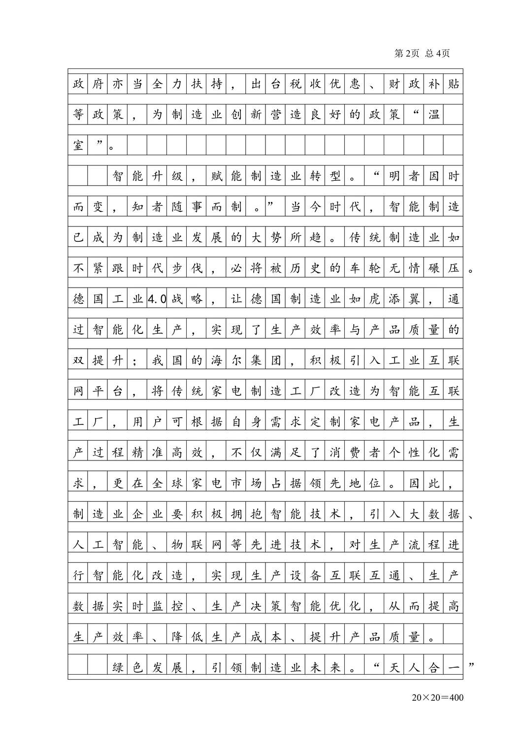 促进制造业高质量发展主题申论大作文范文