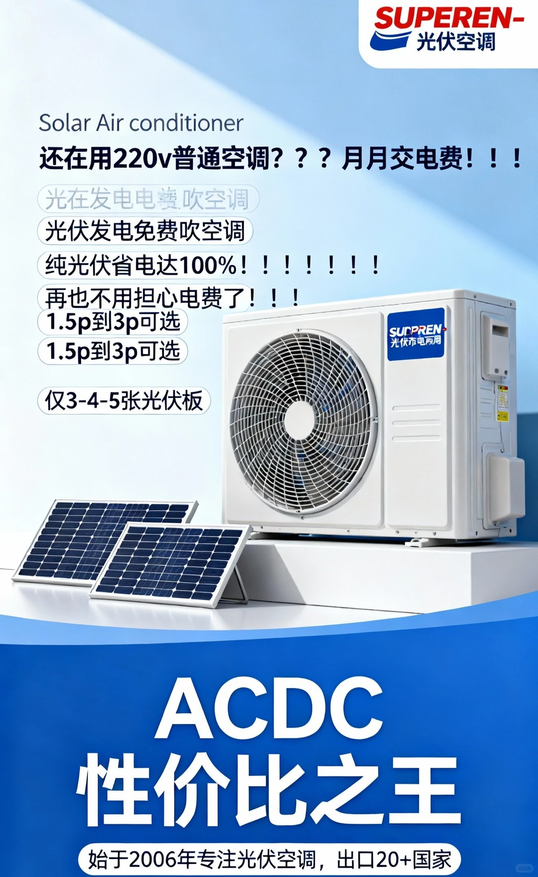 光伏空调免电费！太阳能发电省心又环保，多