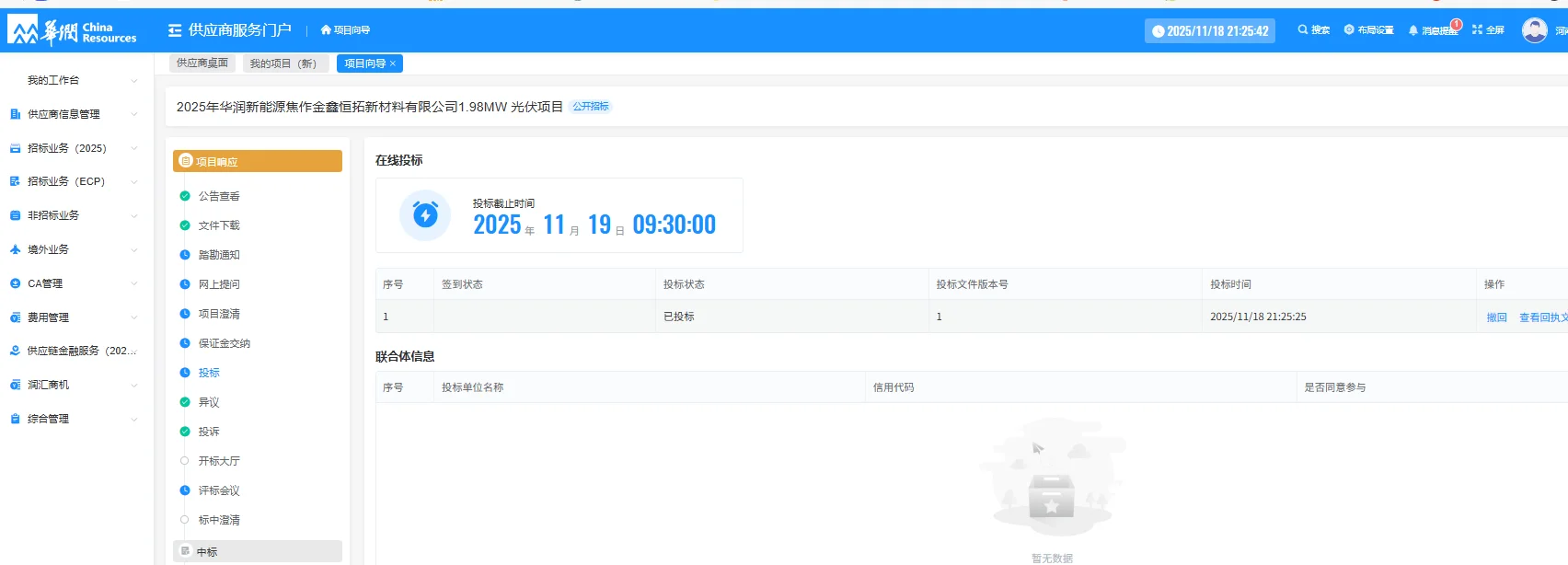 华电、华润平台三个项目的标书终于传完了